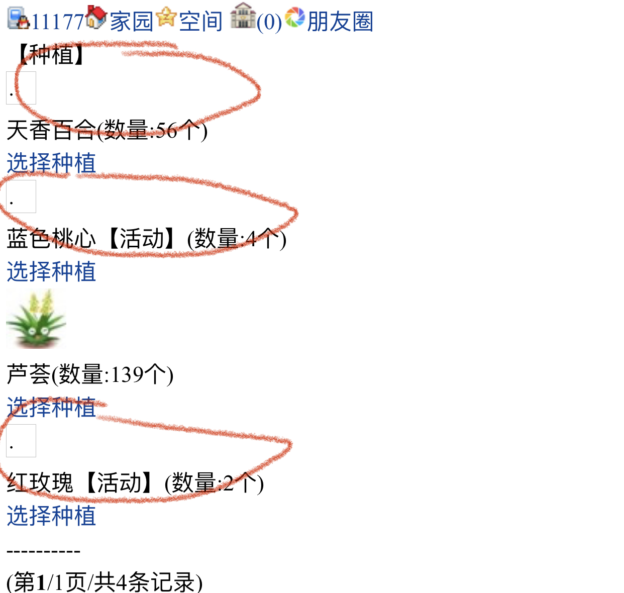 特殊抽奖的农作物种不了
