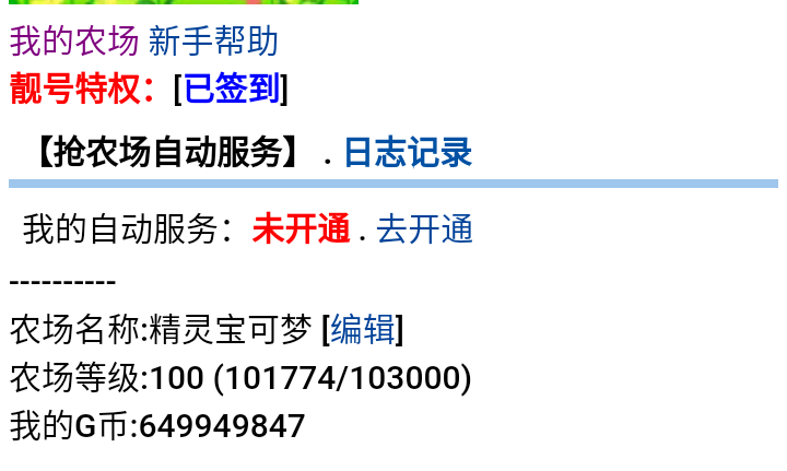 11169+云淡风轻+申请农场 100级奖励