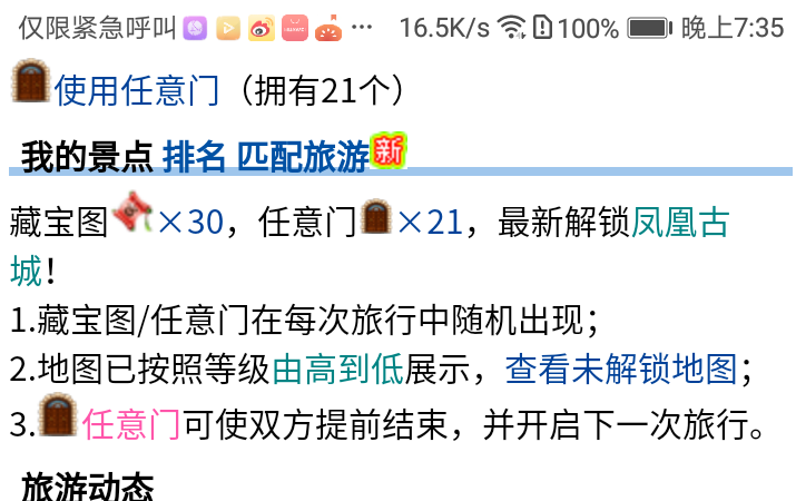 11170+小小希+申领【旅游活动奖励】