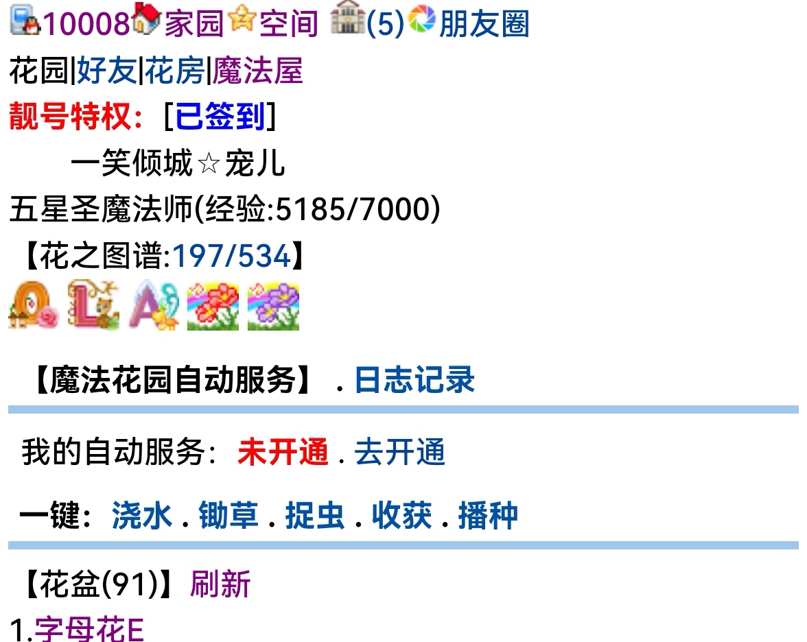 10008+宠儿+（申领缘梦花园园丁礼包）
