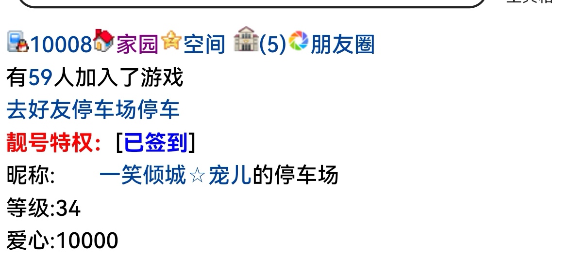 10008+宠儿+申领（停车30级）爱心值奖励