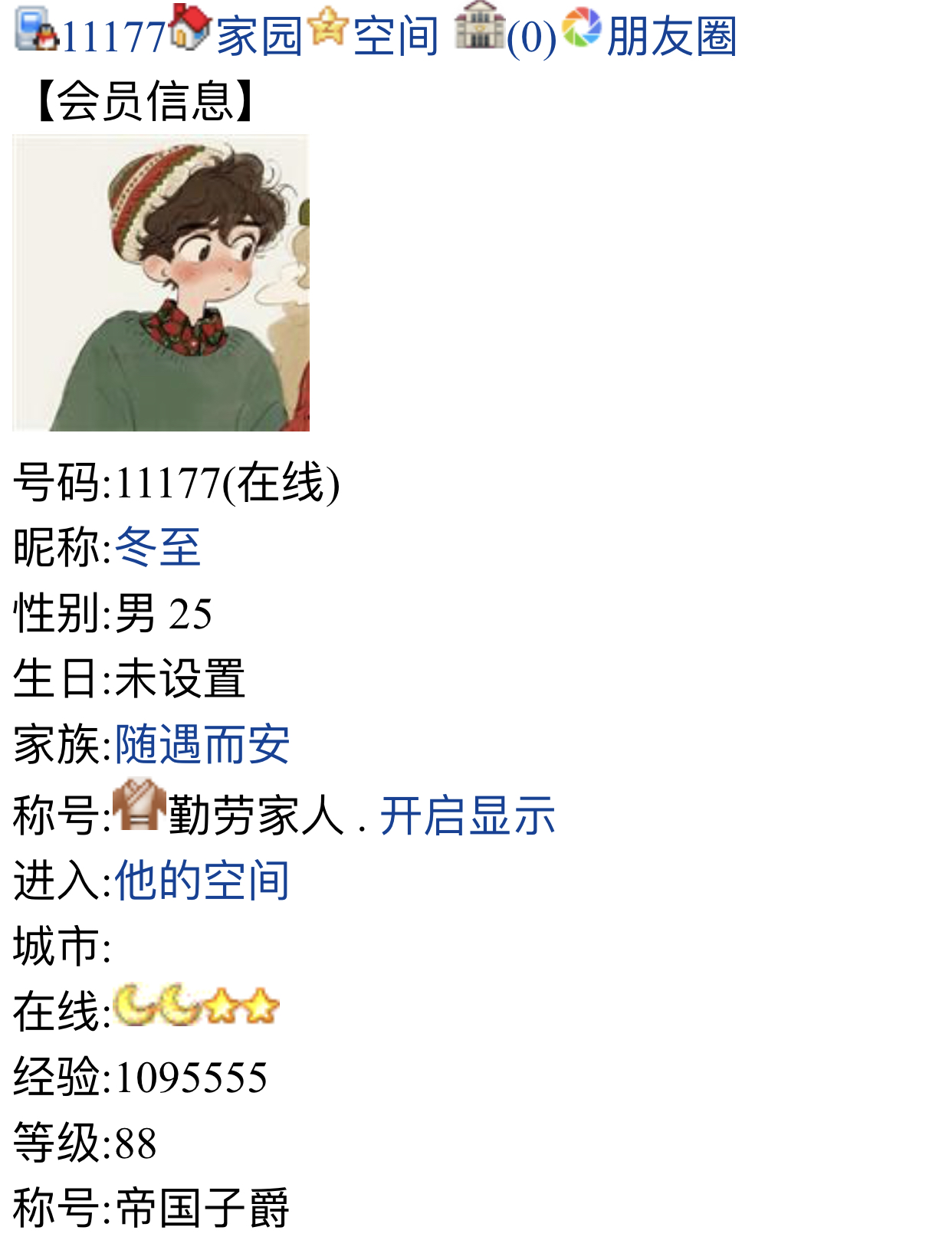 11177+冬至+申领【论坛等级30级】奖励