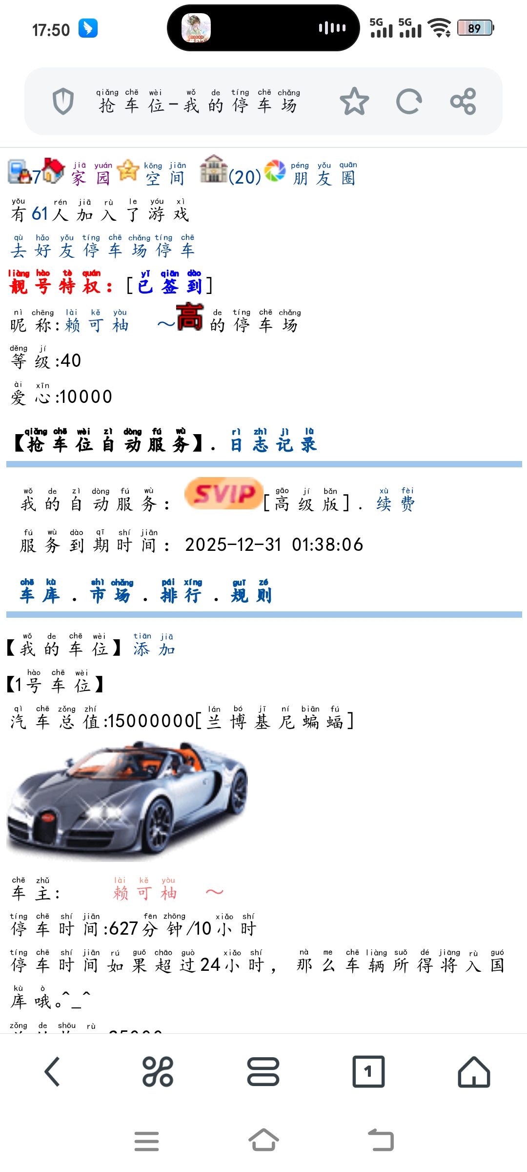 id+昵称+申领（停车30级）爱心值