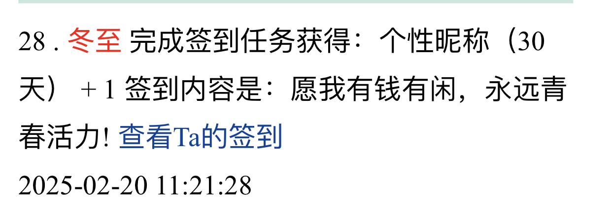 11177+冬至+申领【个性昵称（30天）】奖励