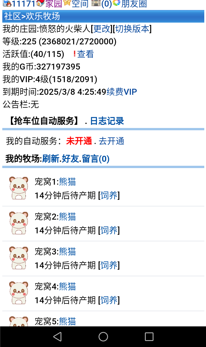 11171+愤怒的火柴人+申领【缘梦牧场辛勤礼包】