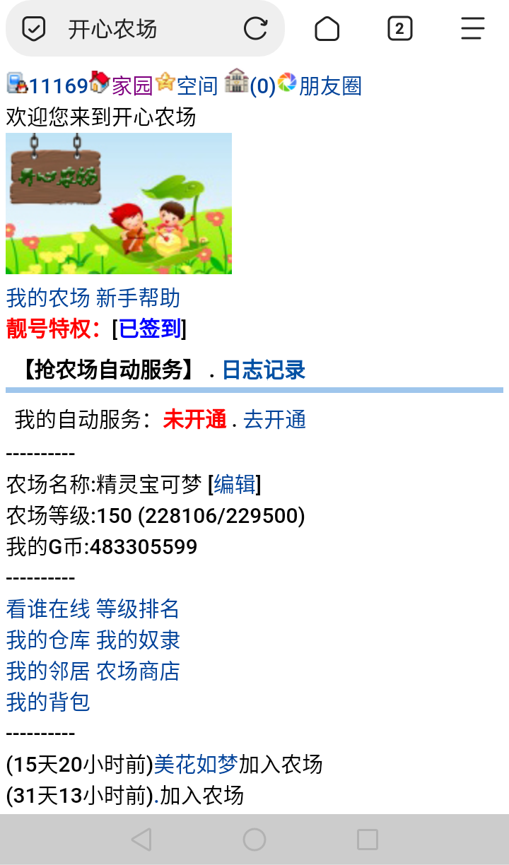 11169+云淡风轻+（农场）+150级等级奖励