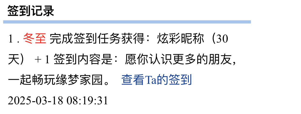 11177+冬至+申领【炫彩昵称30天】奖励