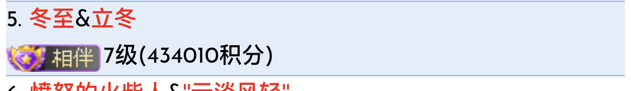 11174+立冬+【申领旅游亲属关系值30万积分奖励】