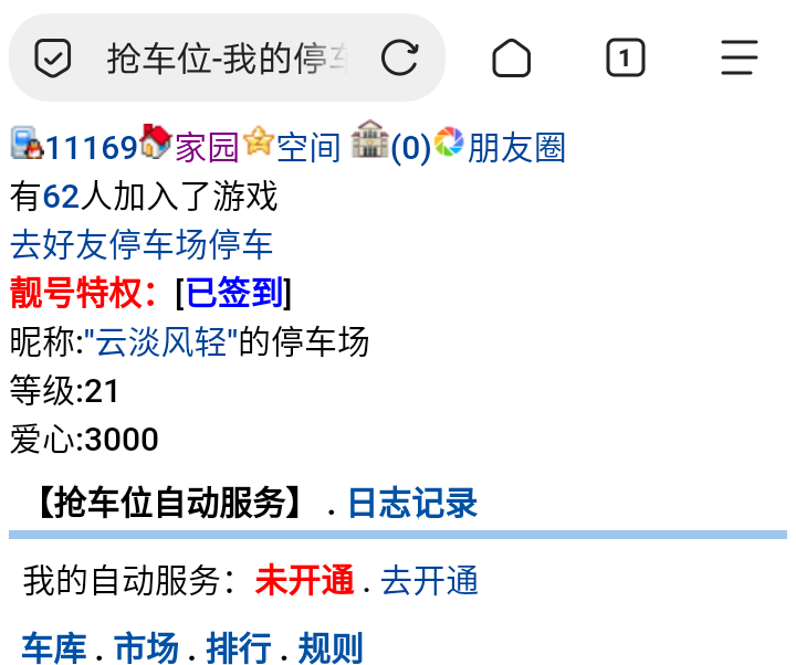 11169+云淡风轻+申领〔停车20级〕爱心值奖励
