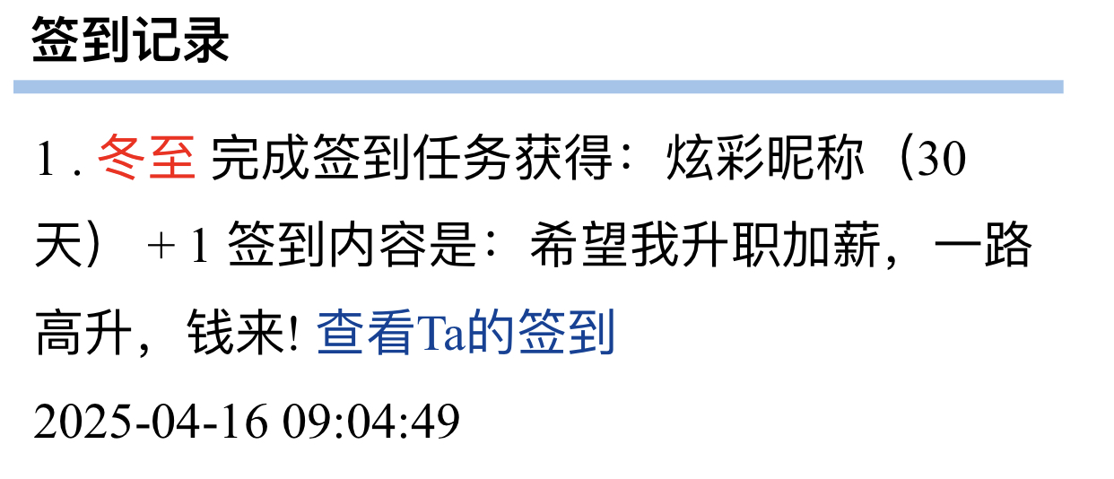 11177+冬至+申领【炫彩昵称30天】奖励