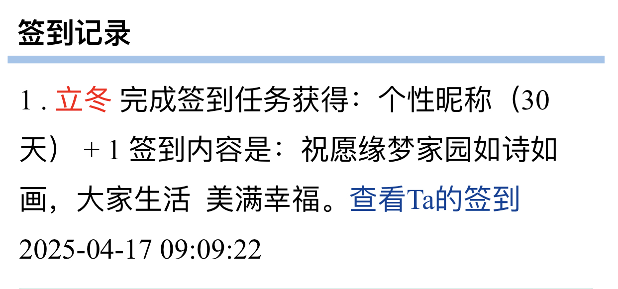 11174+立冬+申领【个性昵称（30天）】奖励