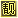 靓号