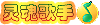 灵魂歌手